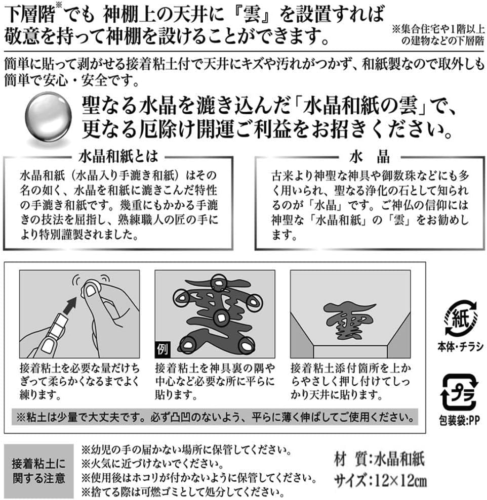 神棚 壁掛け （ 水晶 鳥居 ）立て モダンお札 御神札 飾り 明神鳥居 取付ビス付き 白松 (水晶和紙の雲) 