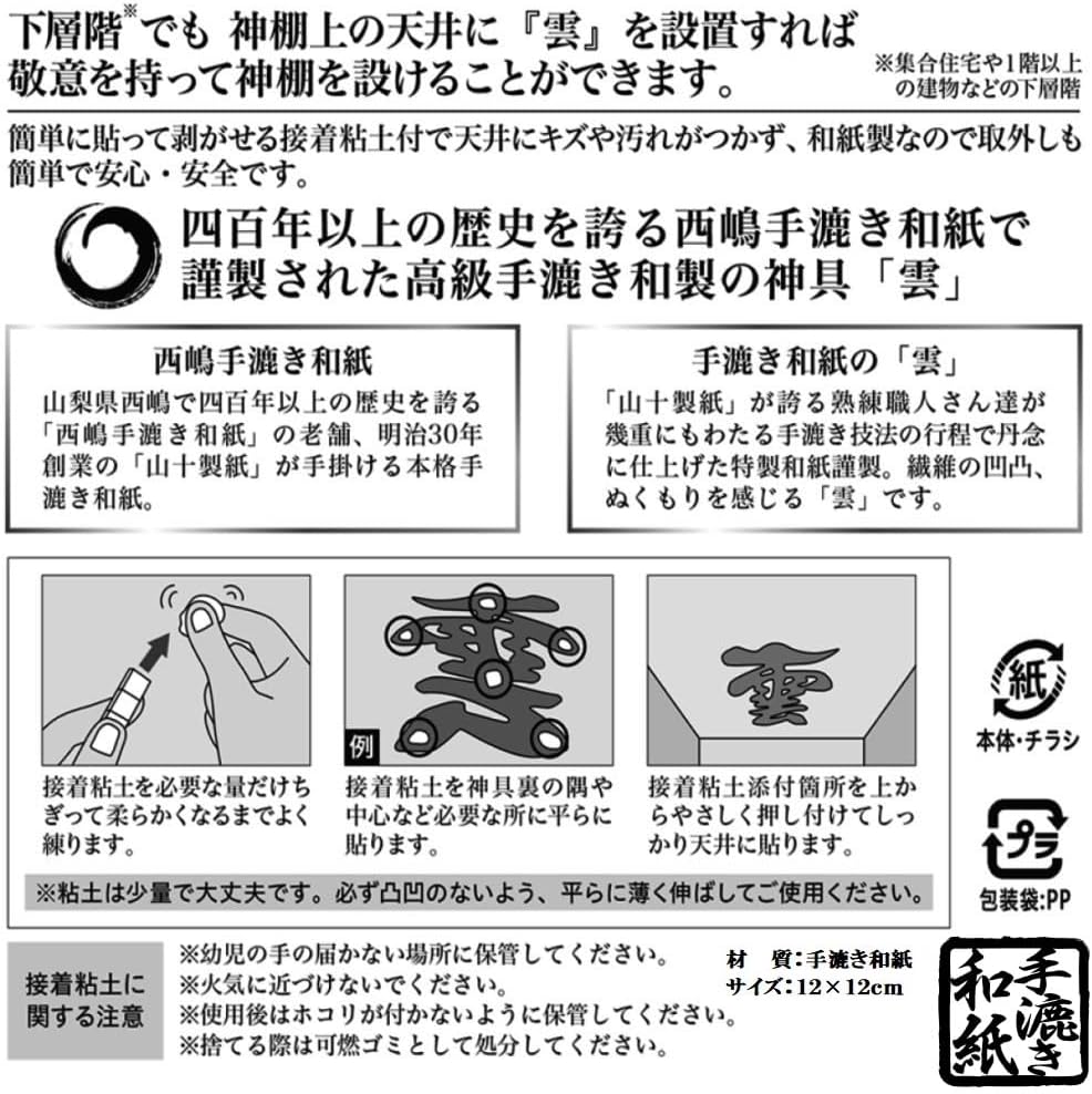 さくら禅 神棚 （ 神明鳥居 ） モダン 御朱印帳 立てお札 御神札 御守り 飾り 壁掛け置き型兼用 白松 壁設置用ビス付き (手漉き和紙 雲セット) 