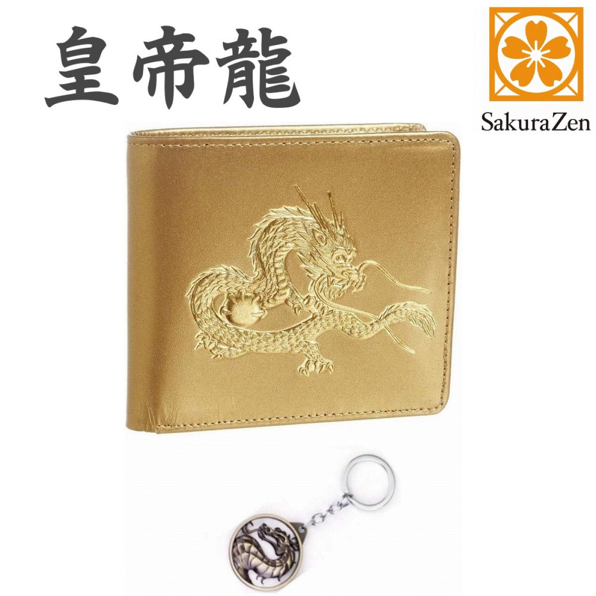 秘伝 皇帝龍 二つ折り財布 金運アップ 本金箔 刻印 牛 本革 財布 メンズ 金 (皇帝龍チャーム)