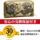 風神雷神 メンズ ラウンド財布 本革 財布 俵屋 宗達 日本製 金 根付 進呈 (七福宝船) 