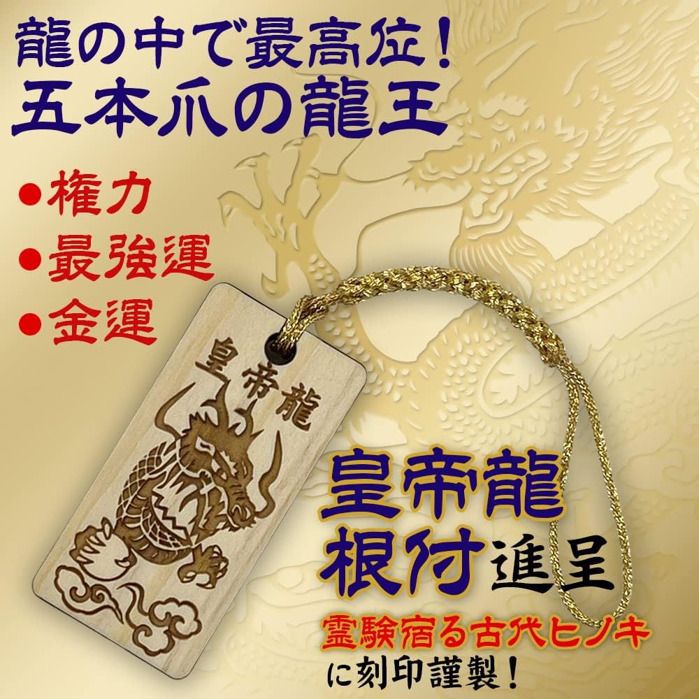  秘伝 皇帝龍 ラウンド財布 金運アップ 本金箔 刻印 牛 本革 財布 メンズ  黒  黄金 根付 進呈 日本製 (皇帝龍霊木札根付) 