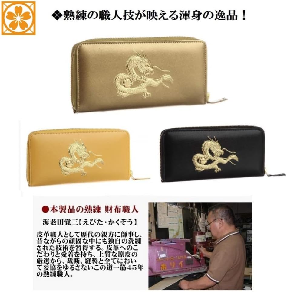  秘伝 皇帝龍 ラウンド財布 金運アップ 本金箔 刻印 牛 本革 財布 メンズ  黒  黄金 根付 進呈 日本製 (皇帝龍霊木札根付) 